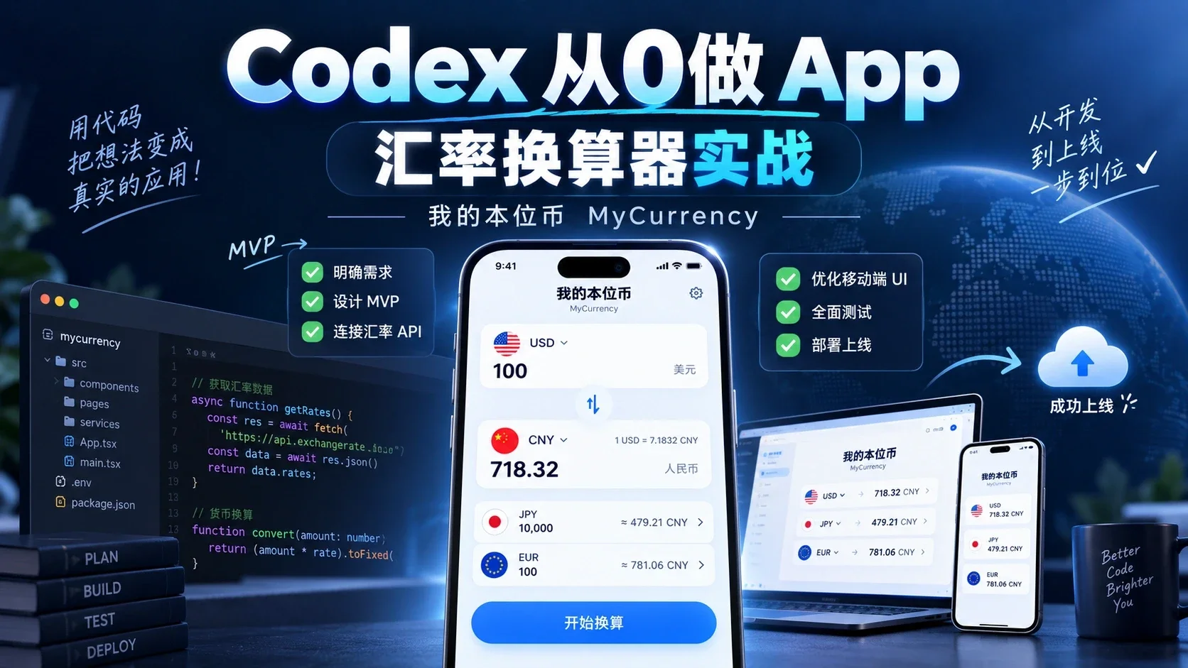 AI 创造实践 - 3 - 我的本位币课件 MVP：创建 Web App