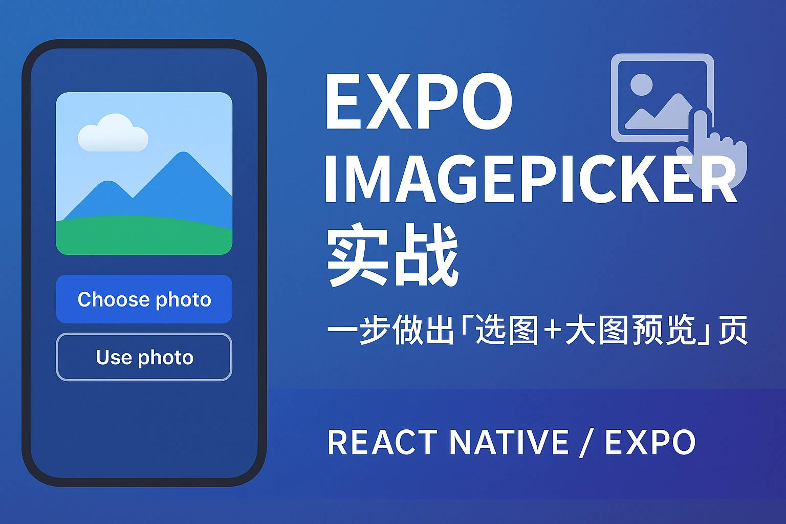 Web Course 76-EXPO 移动端开发:官方教程 Go Through-2