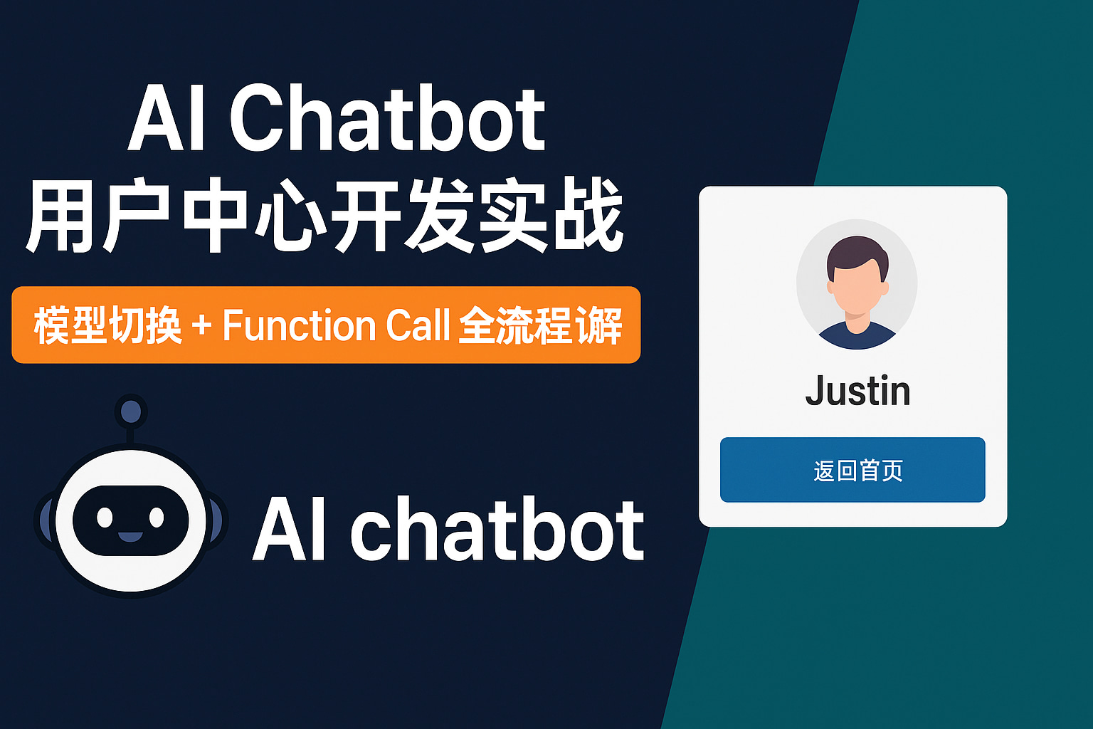 Web Course 57-基于 AI Chatbot 的二次开发:用户管理扩展-1